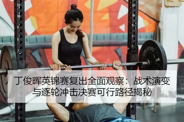 ding-jun-hui-ying-jin-sai-fu-chu-quan-mian-guan-cha-zhan-shu-yan-bian-yu-zhu-lun-chong-ji-jue-sai-ke-xing-lu-jing-jie-mi-1-133.jpg